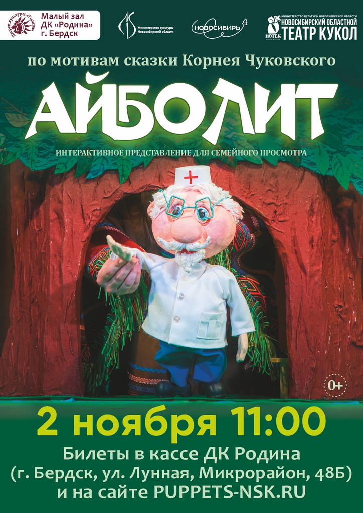 11.02 Айболит.jpg 11.02 Айболит.jpg